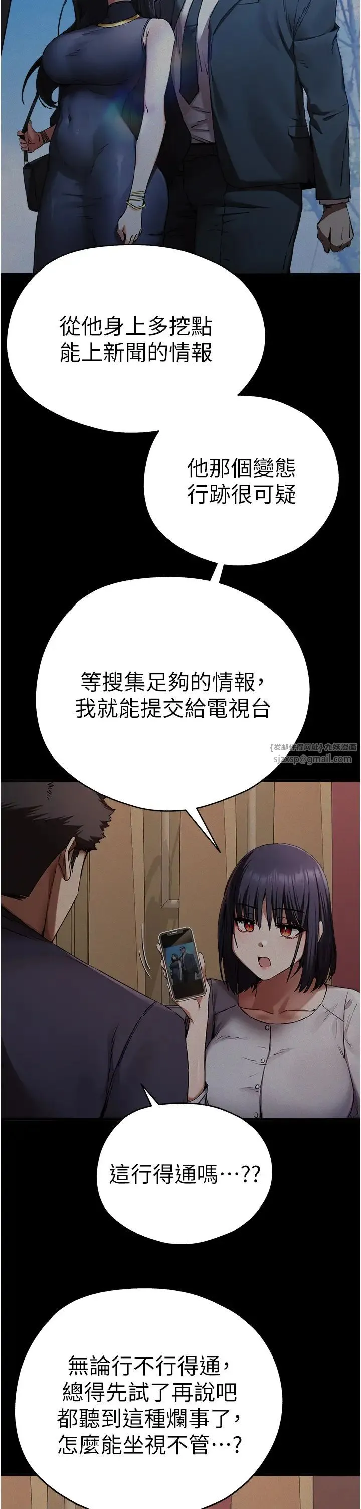 初次深交，请多指教 第50話-以其人之道還治其人之身 第16页