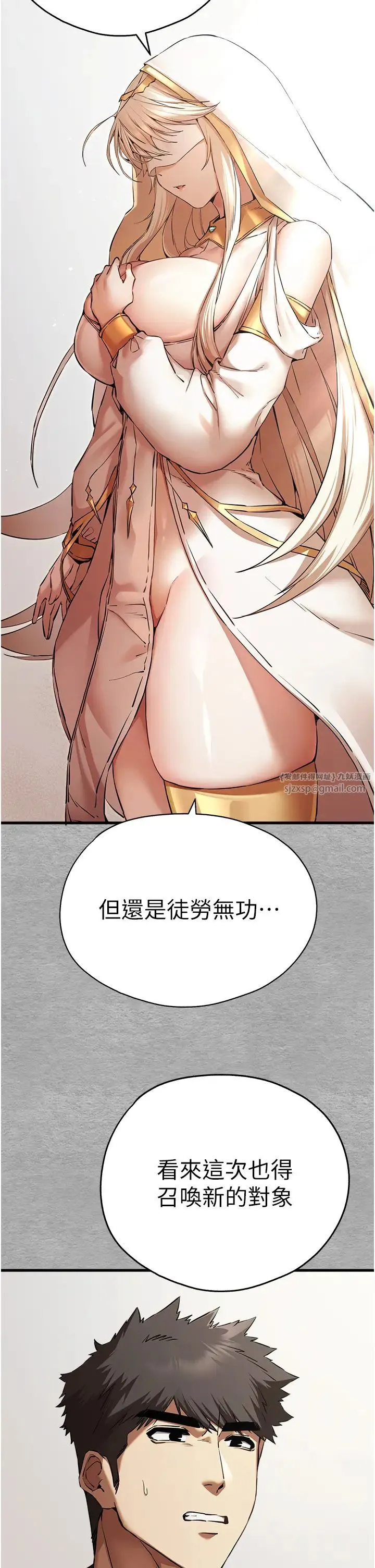 初次深交，请多指教 第50話-以其人之道還治其人之身 第44页