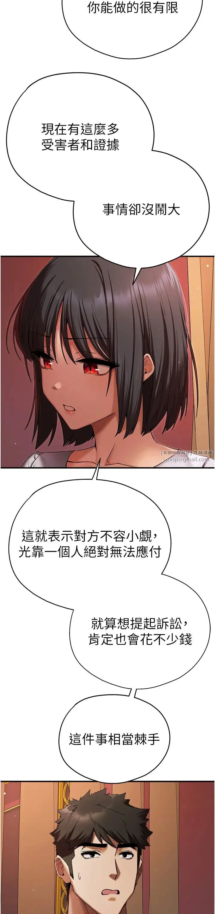 初次深交，请多指教 第50話-以其人之道還治其人之身 第3页