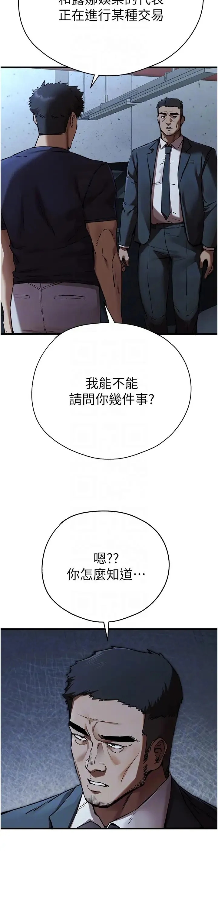 初次深交，请多指教 第50話-以其人之道還治其人之身 第18页