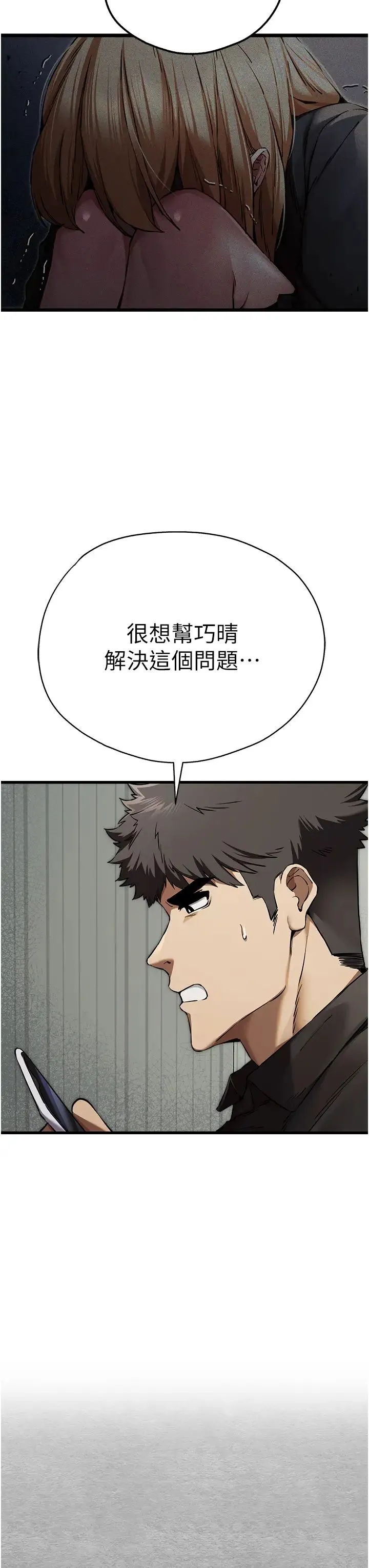 初次深交，请多指教 第50話-以其人之道還治其人之身 第41页