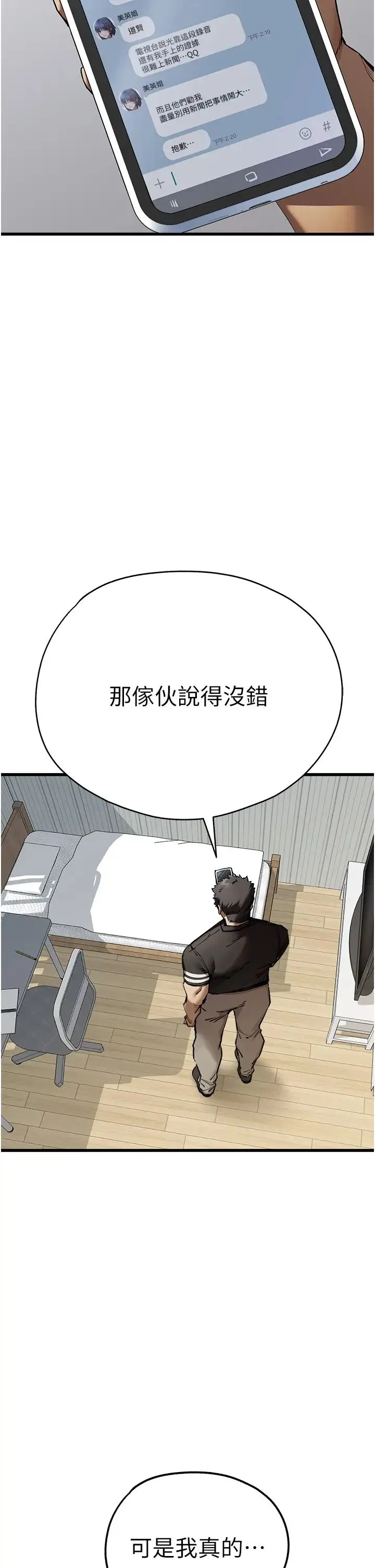 初次深交，请多指教 第50話-以其人之道還治其人之身 第40页