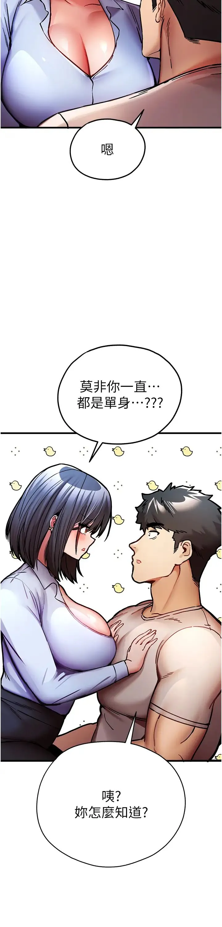 初次深交，请多指教 第30話-在電視臺公然噴水的女主播 第11页
