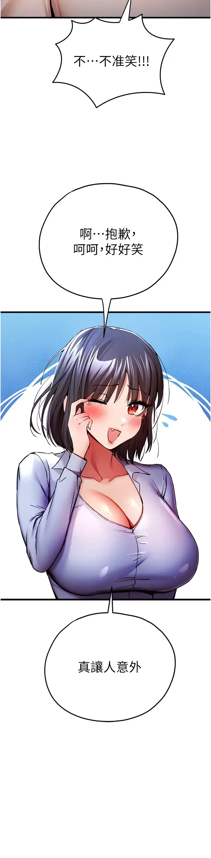 初次深交，请多指教 第30話-在電視臺公然噴水的女主播 第13页