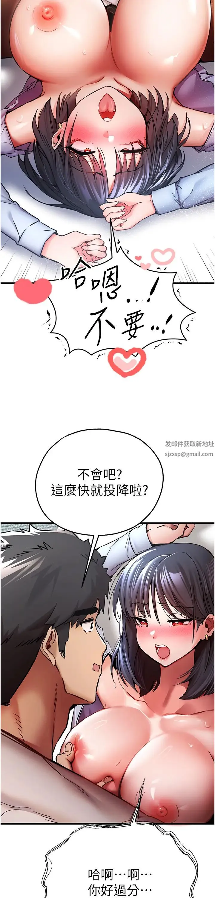 初次深交，请多指教 第30話-在電視臺公然噴水的女主播 第45页
