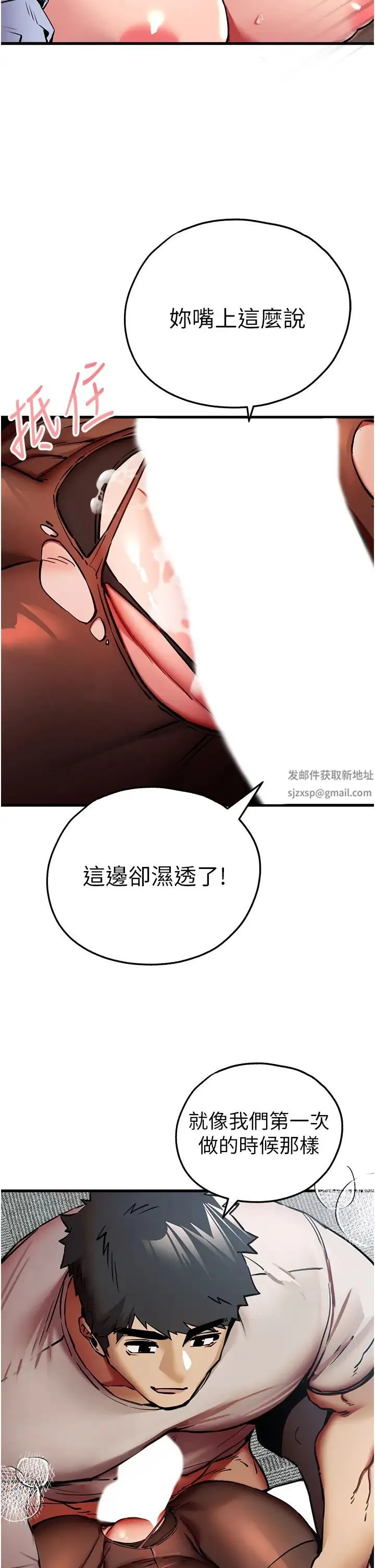 初次深交，请多指教 第30話-在電視臺公然噴水的女主播 第29页
