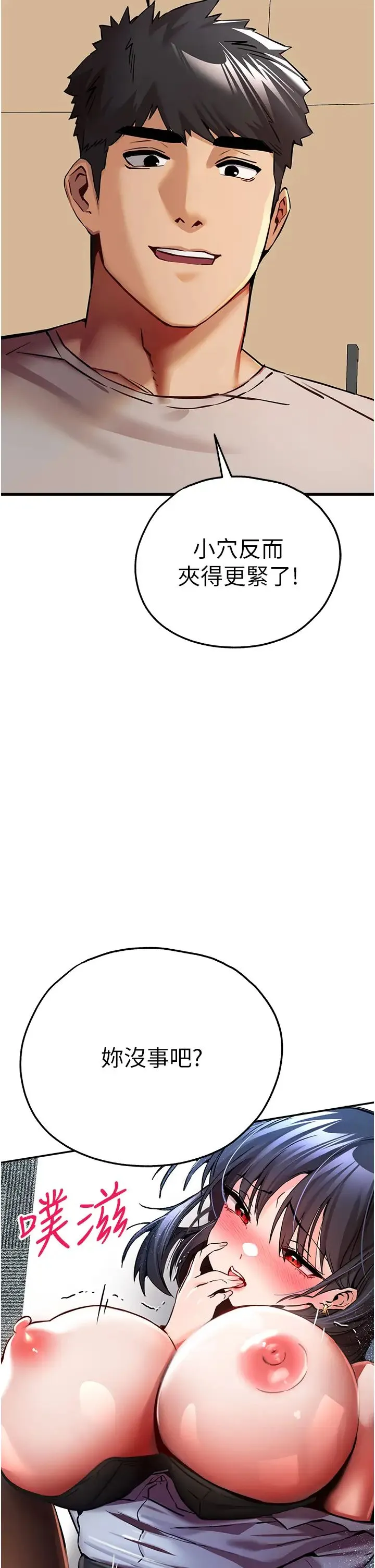 初次深交，请多指教 第30話-在電視臺公然噴水的女主播 第41页