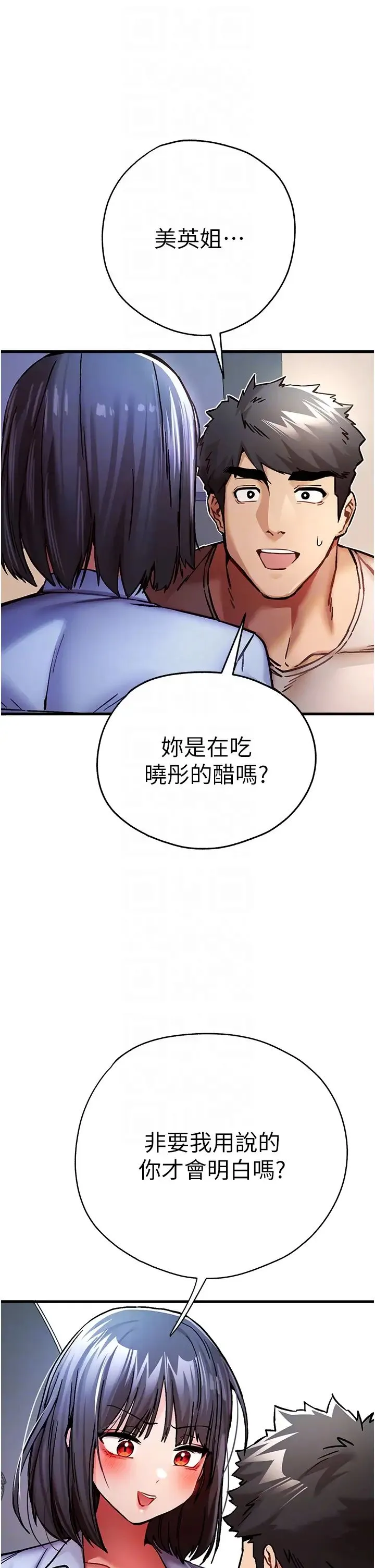 初次深交，请多指教 第30話-在電視臺公然噴水的女主播 第10页