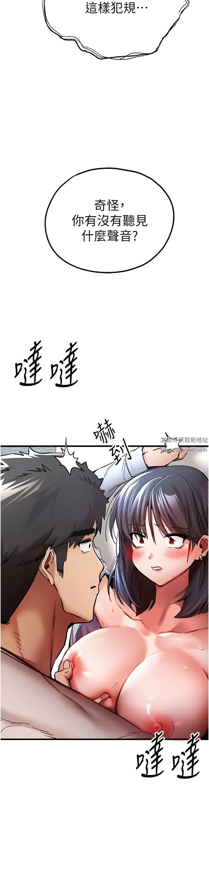 初次深交，请多指教 第30話-在電視臺公然噴水的女主播 第46页