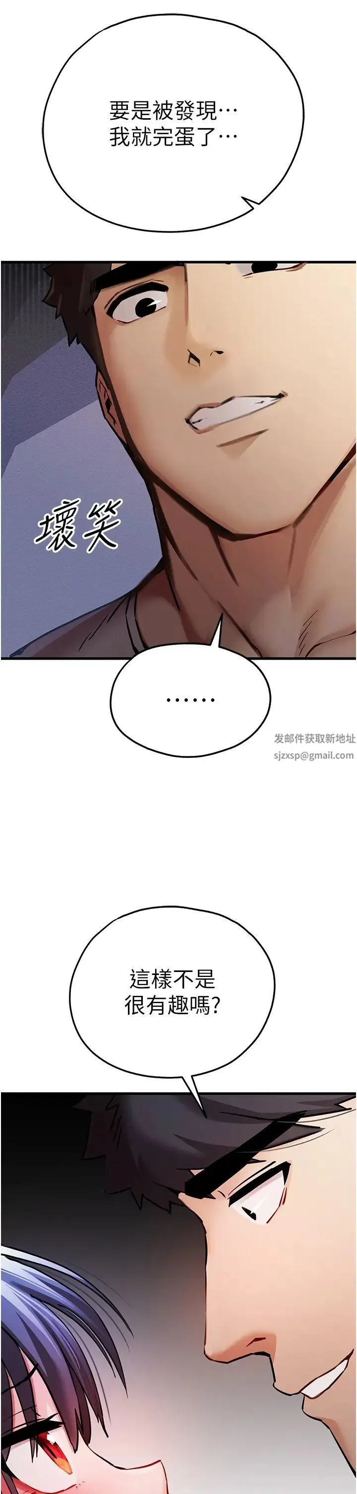 初次深交，请多指教 第30話-在電視臺公然噴水的女主播 第23页