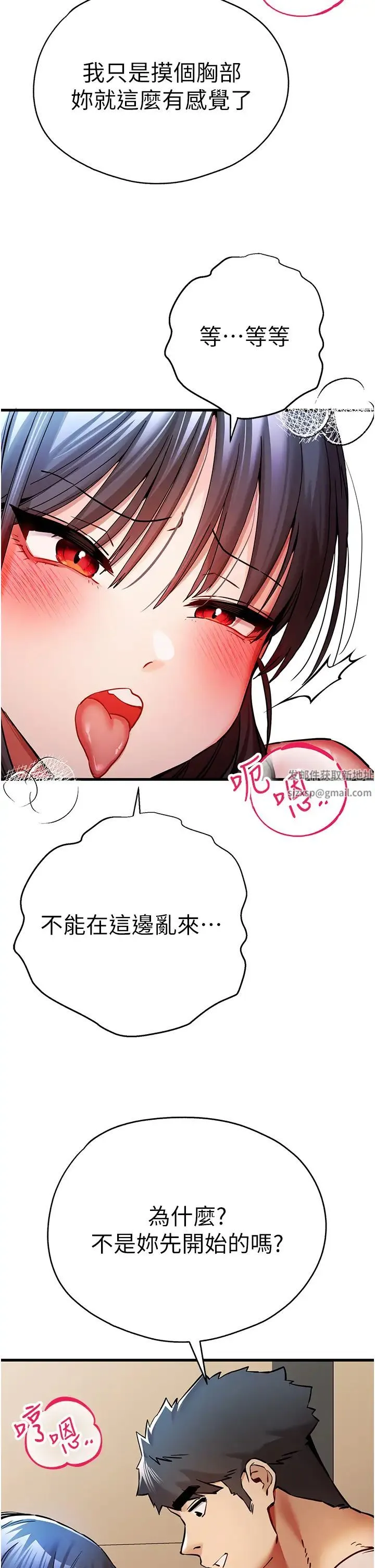 初次深交，请多指教 第30話-在電視臺公然噴水的女主播 第21页