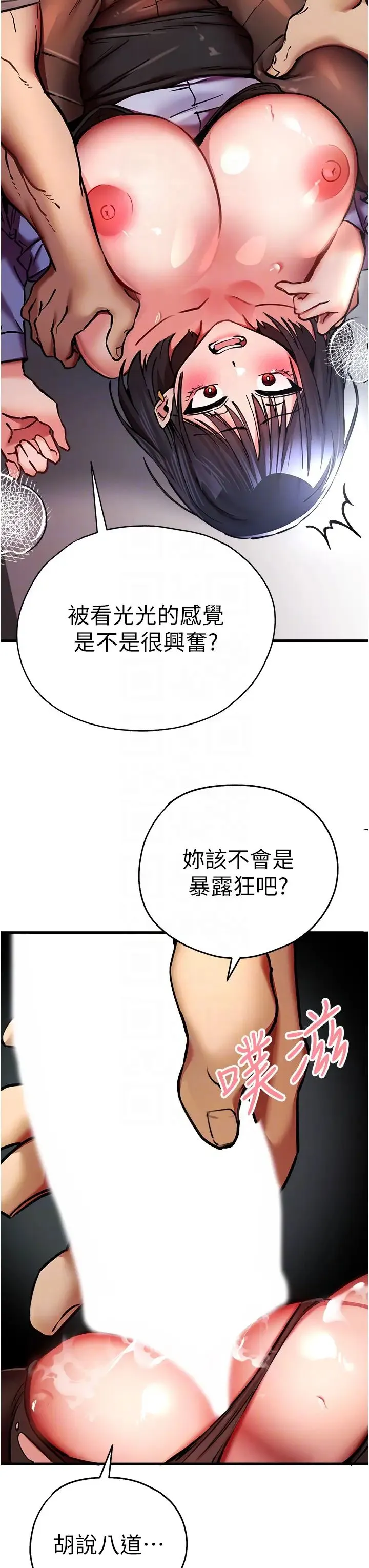 初次深交，请多指教 第30話-在電視臺公然噴水的女主播 第30页
