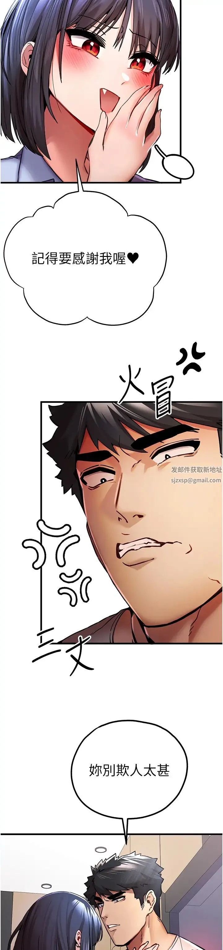 初次深交，请多指教 第30話-在電視臺公然噴水的女主播 第16页