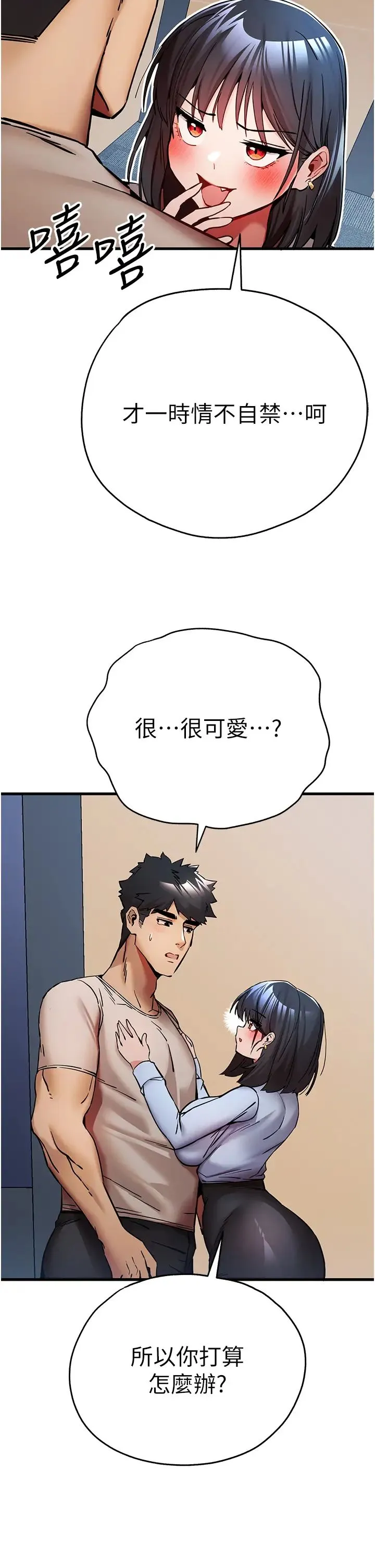 初次深交，请多指教 第30話-在電視臺公然噴水的女主播 第4页