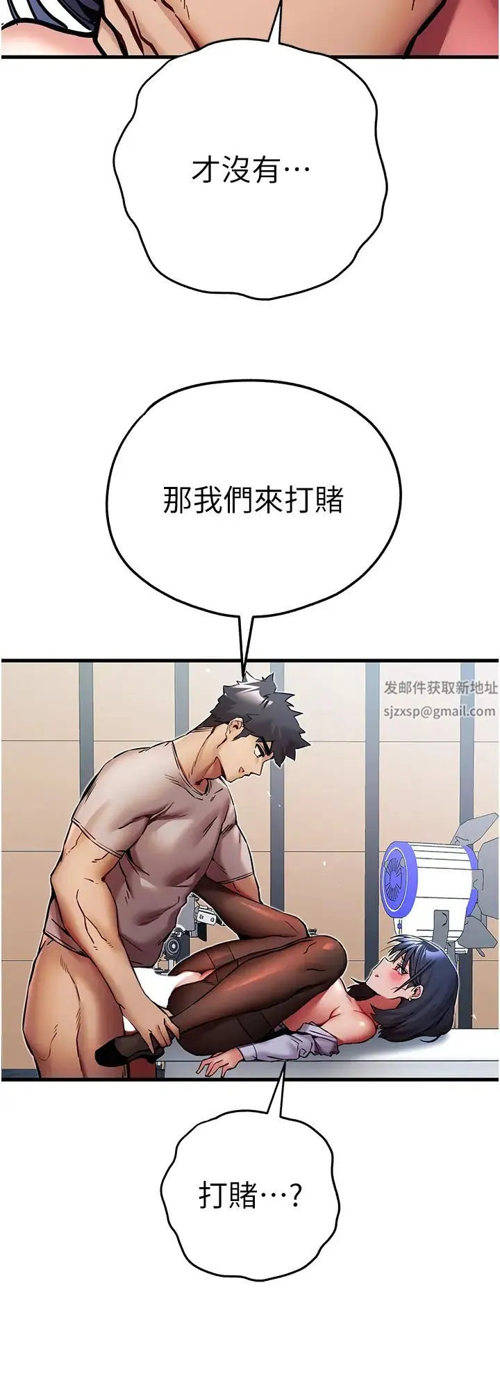 初次深交，请多指教 第30話-在電視臺公然噴水的女主播 第35页