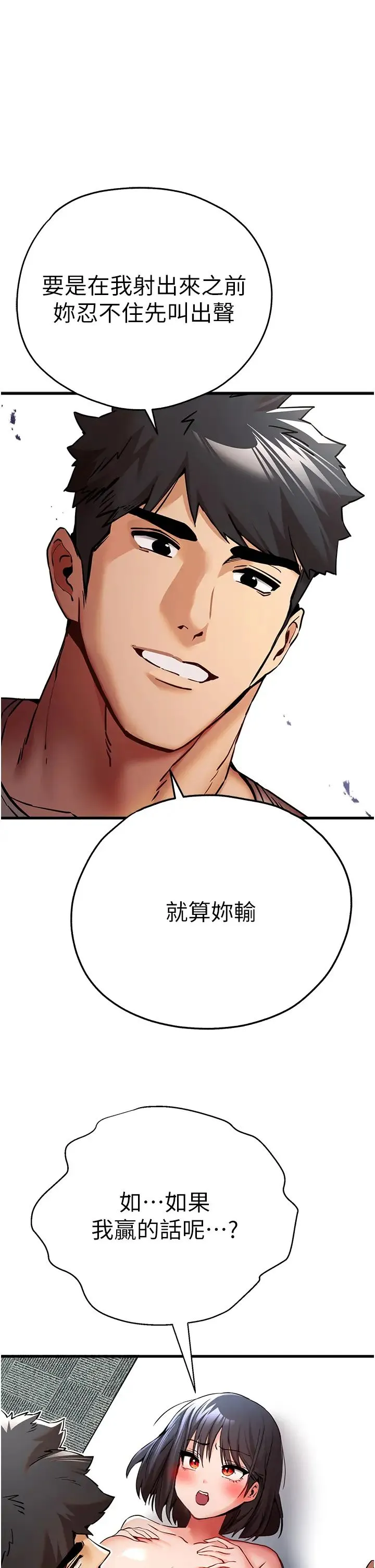 初次深交，请多指教 第30話-在電視臺公然噴水的女主播 第36页