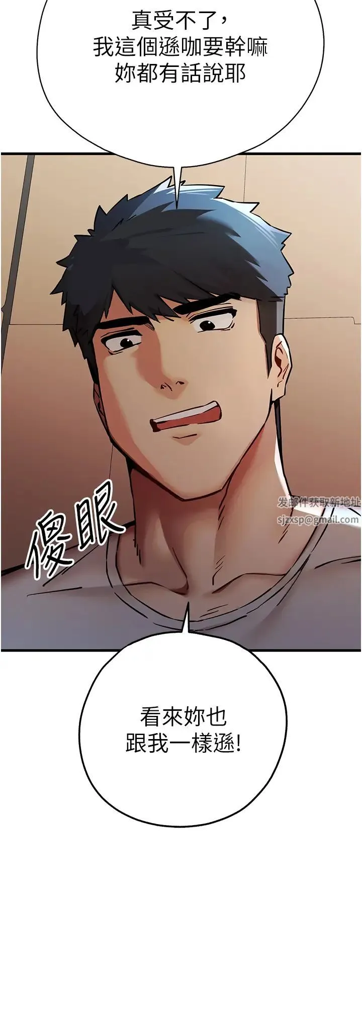 初次深交，请多指教 第30話-在電視臺公然噴水的女主播 第27页