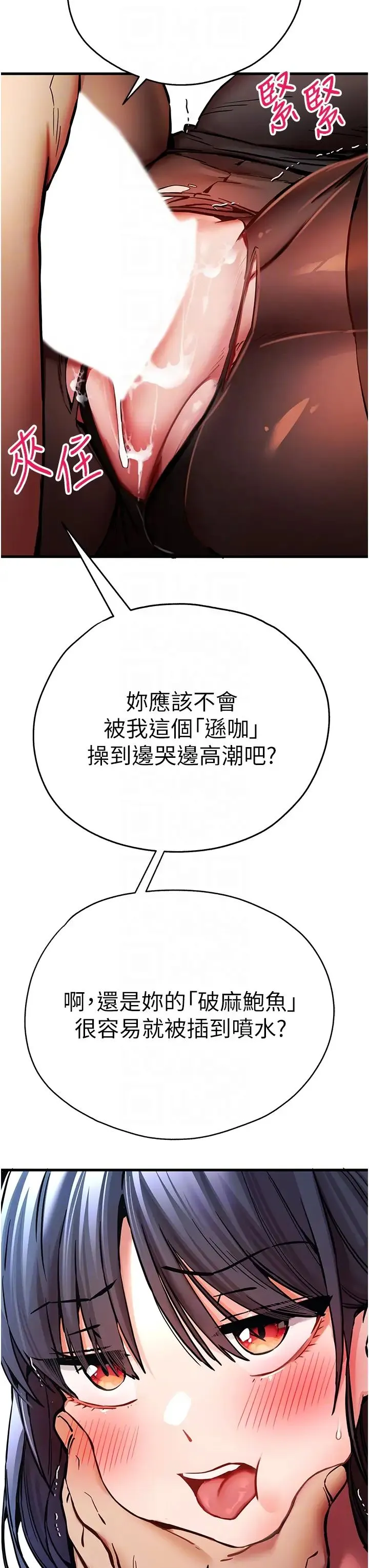 初次深交，请多指教 第30話-在電視臺公然噴水的女主播 第34页