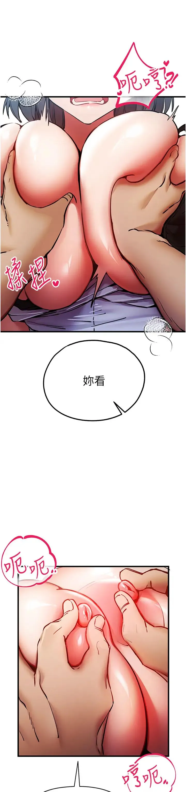 初次深交，请多指教 第30話-在電視臺公然噴水的女主播 第20页