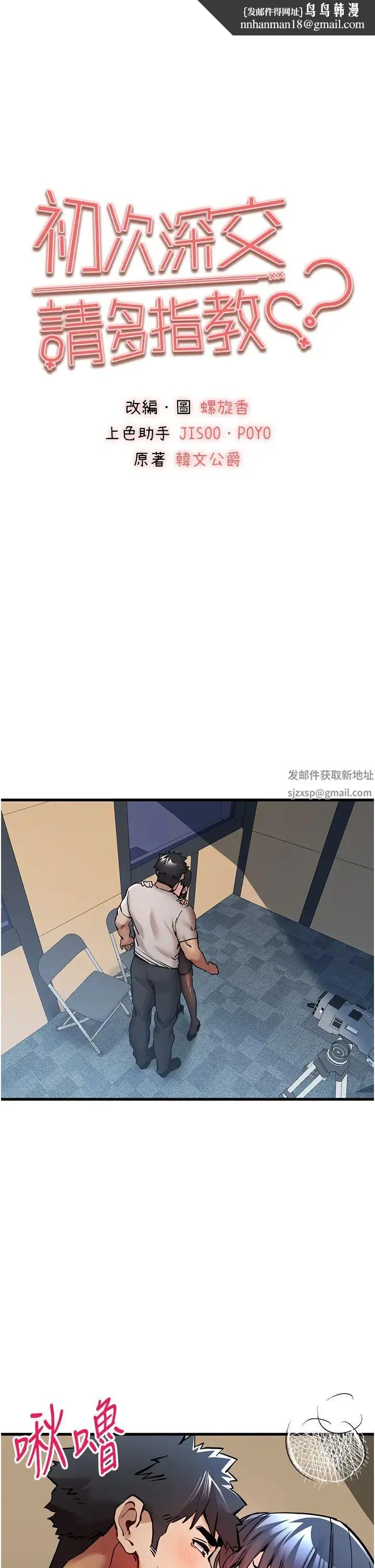 初次深交，请多指教 第30話-在電視臺公然噴水的女主播 第1页