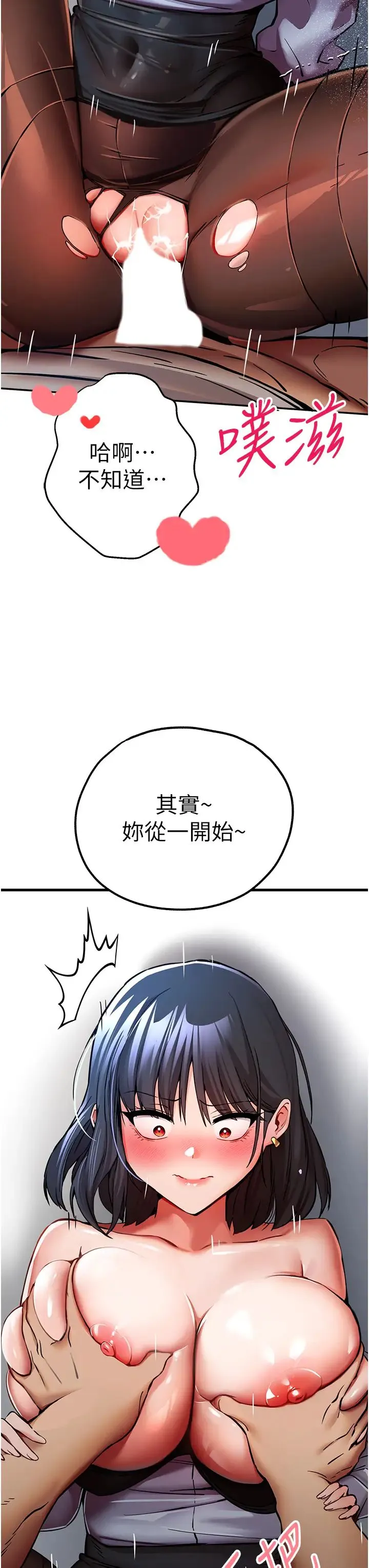 初次深交，请多指教 第30話-在電視臺公然噴水的女主播 第42页