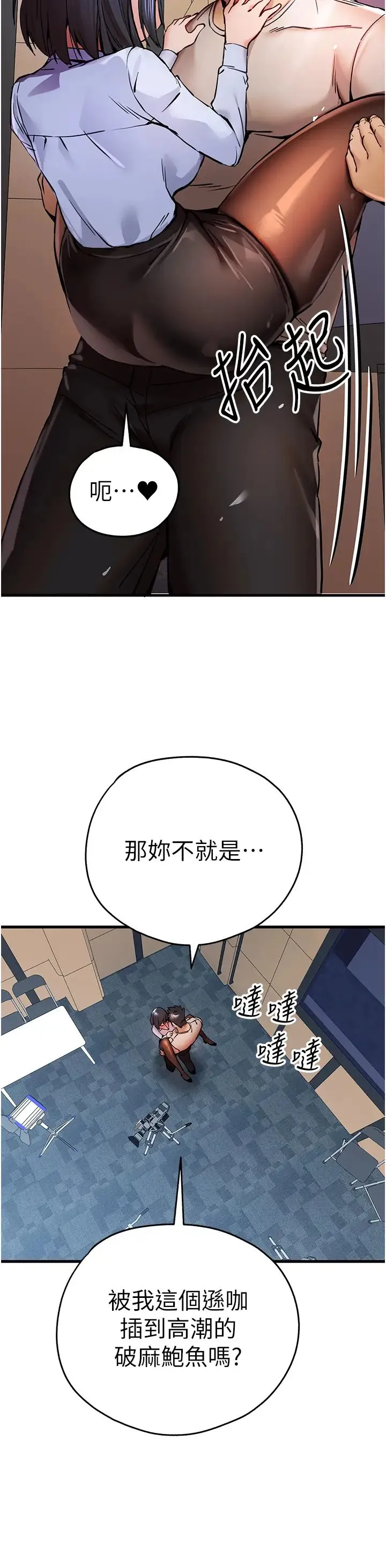 初次深交，请多指教 第30話-在電視臺公然噴水的女主播 第17页