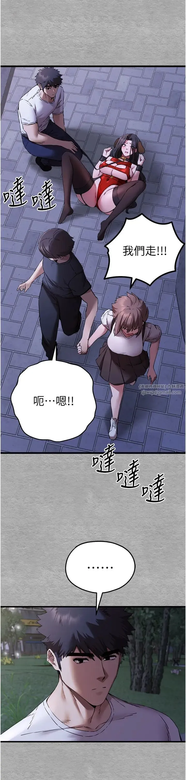 初次深交，请多指教 第56話-快把「這根」插進去! 第27页