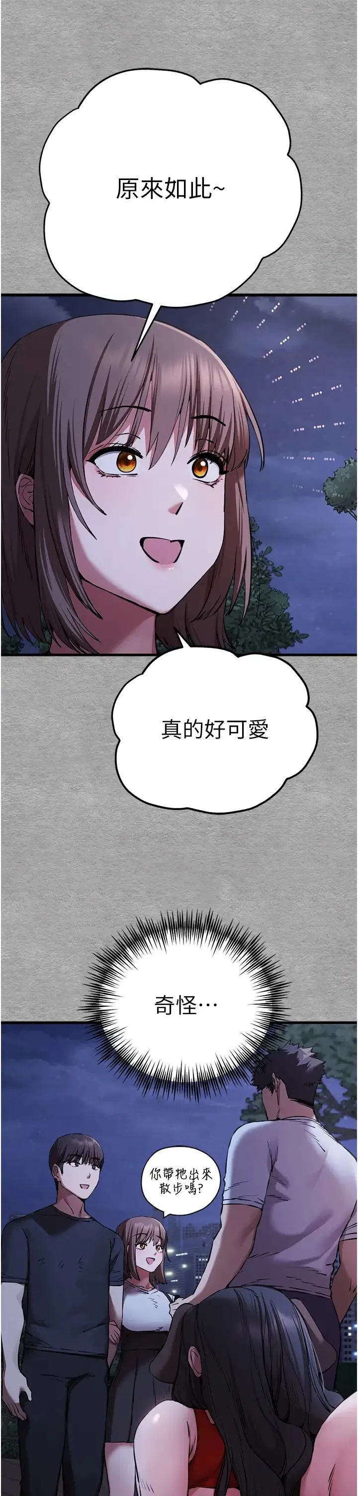 初次深交，请多指教 第56話-快把「這根」插進去! 第7页