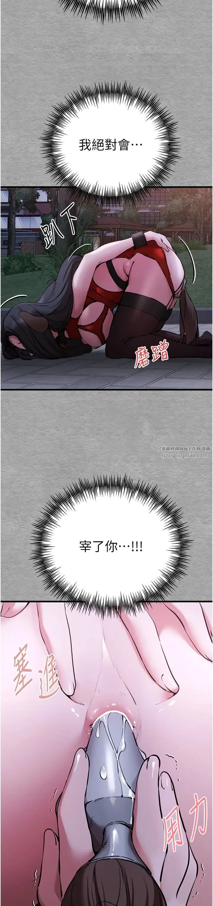 初次深交，请多指教 第56話-快把「這根」插進去! 第38页