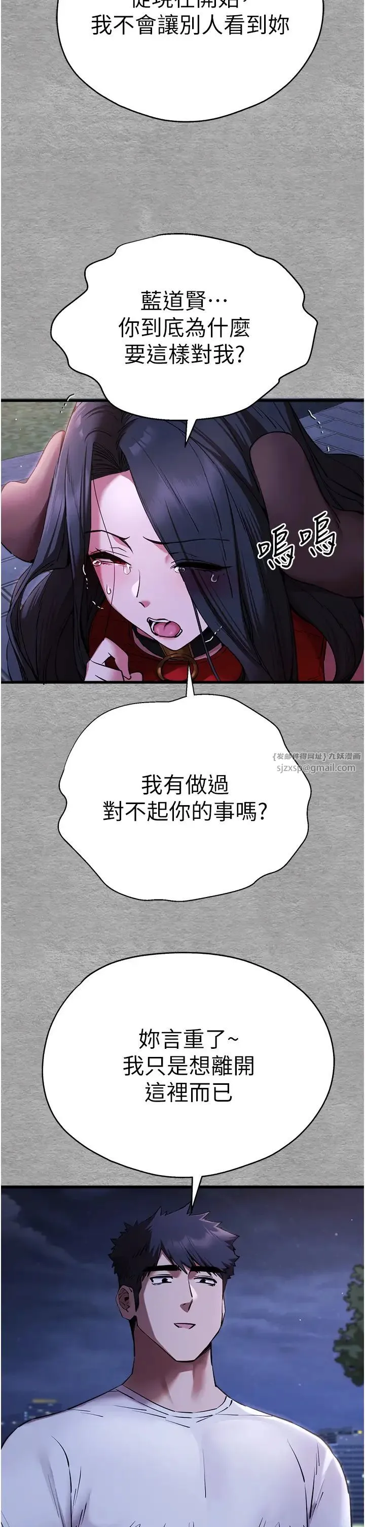 初次深交，请多指教 第56話-快把「這根」插進去! 第42页