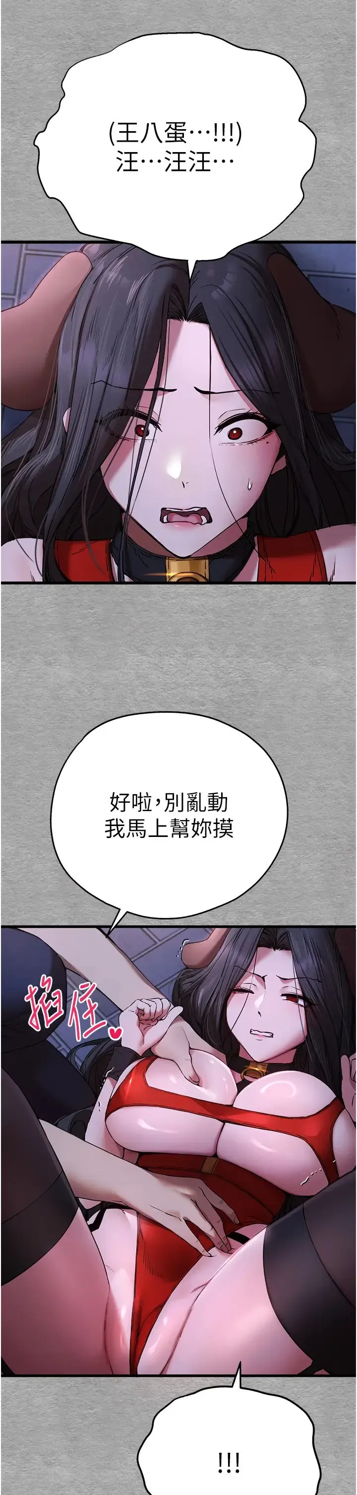 初次深交，请多指教 第56話-快把「這根」插進去! 第12页