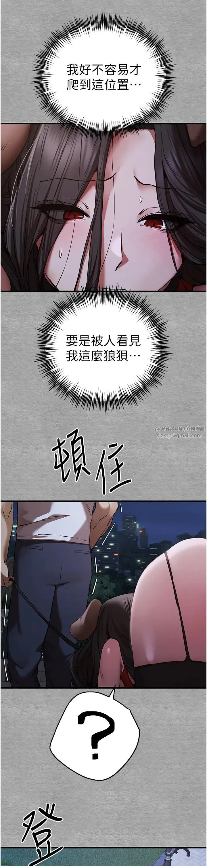 初次深交，请多指教 第56話-快把「這根」插進去! 第2页