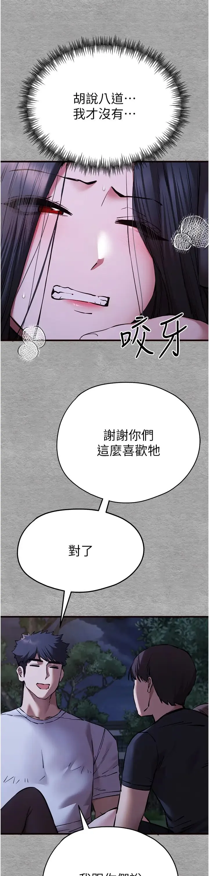 初次深交，请多指教 第56話-快把「這根」插進去! 第20页