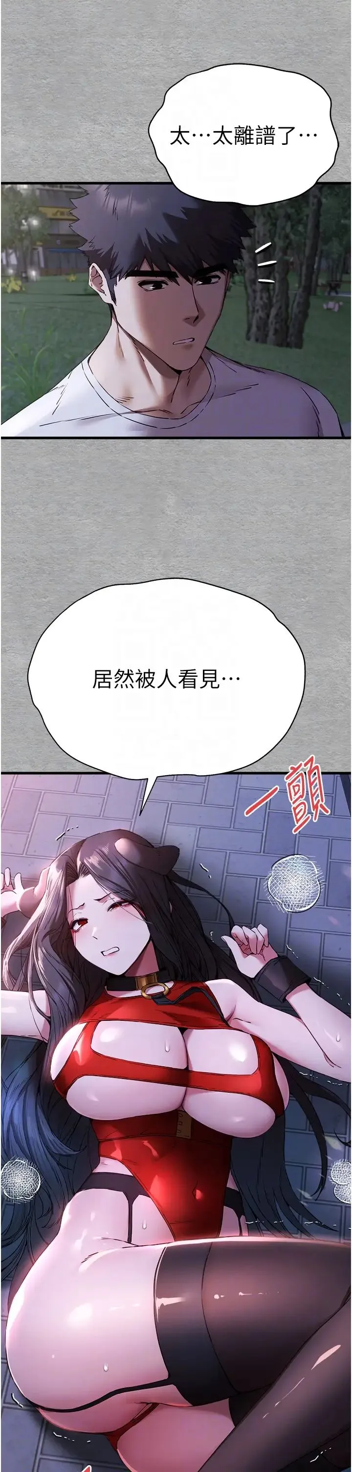 初次深交，请多指教 第56話-快把「這根」插進去! 第28页