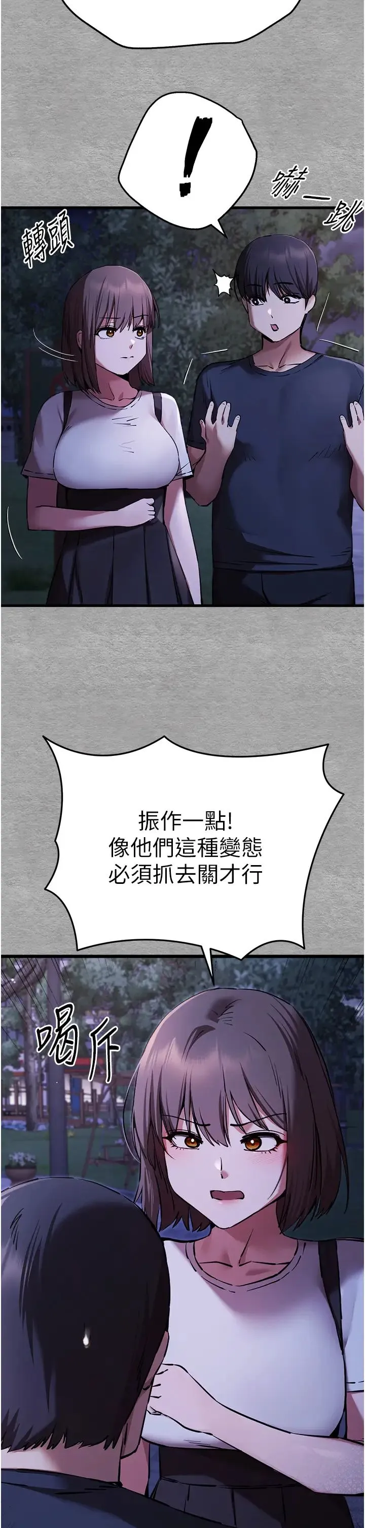 初次深交，请多指教 第56話-快把「這根」插進去! 第25页