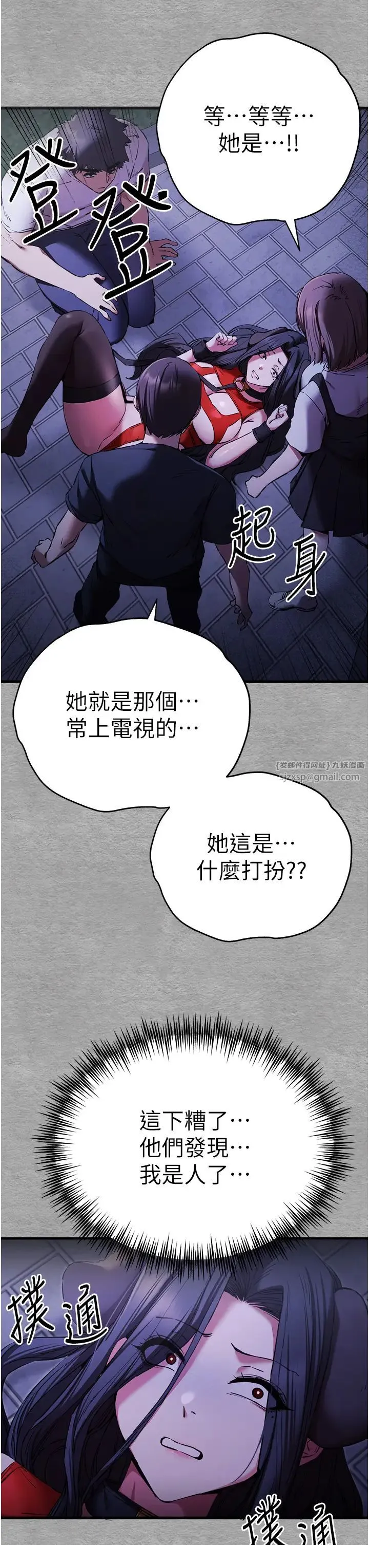 初次深交，请多指教 第56話-快把「這根」插進去! 第23页