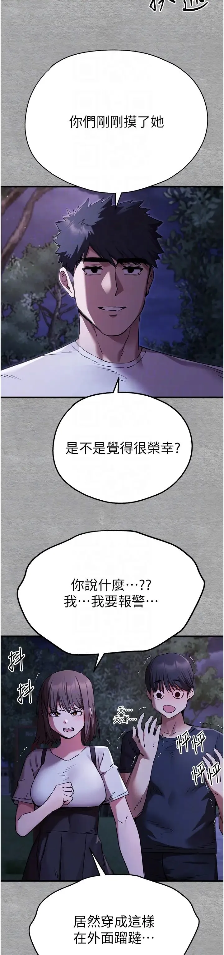 初次深交，请多指教 第56話-快把「這根」插進去! 第24页