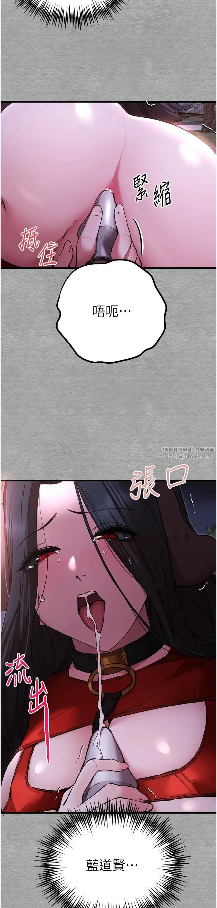 初次深交，请多指教 第56話-快把「這根」插進去! 第37页