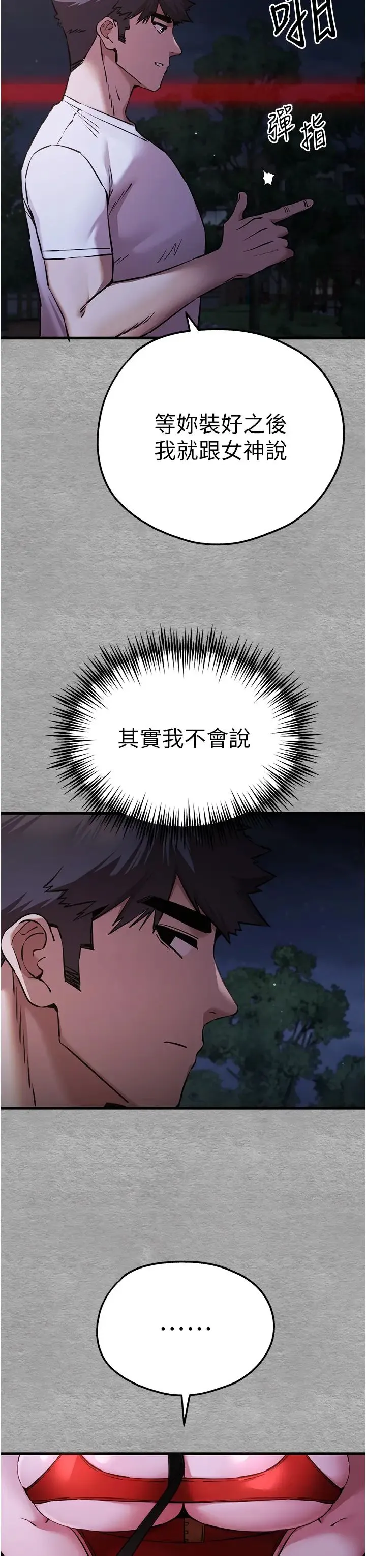 初次深交，请多指教 第56話-快把「這根」插進去! 第33页