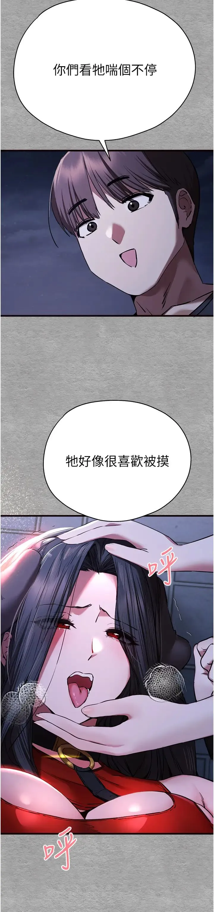 初次深交，请多指教 第56話-快把「這根」插進去! 第19页