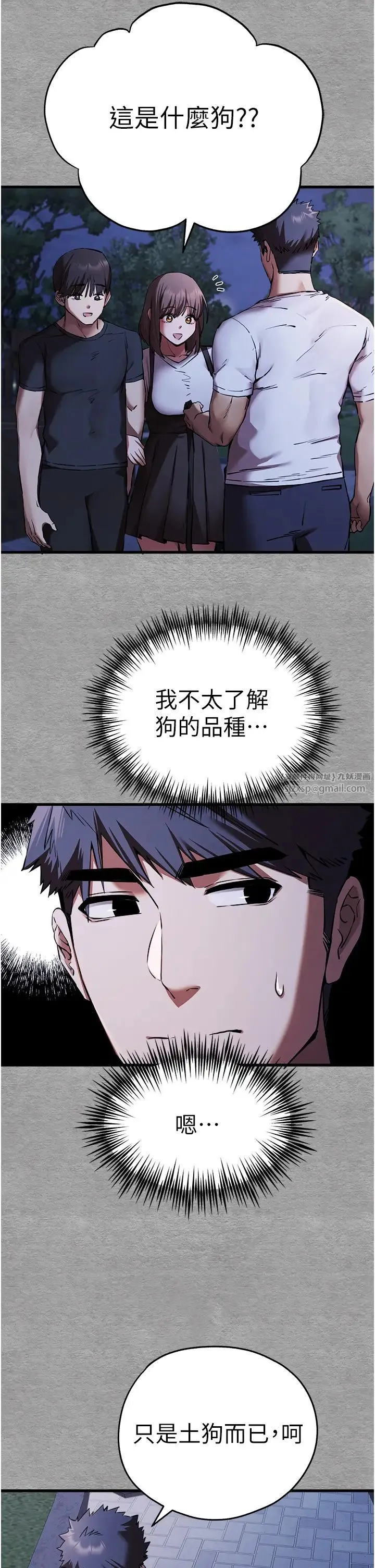 初次深交，请多指教 第56話-快把「這根」插進去! 第5页