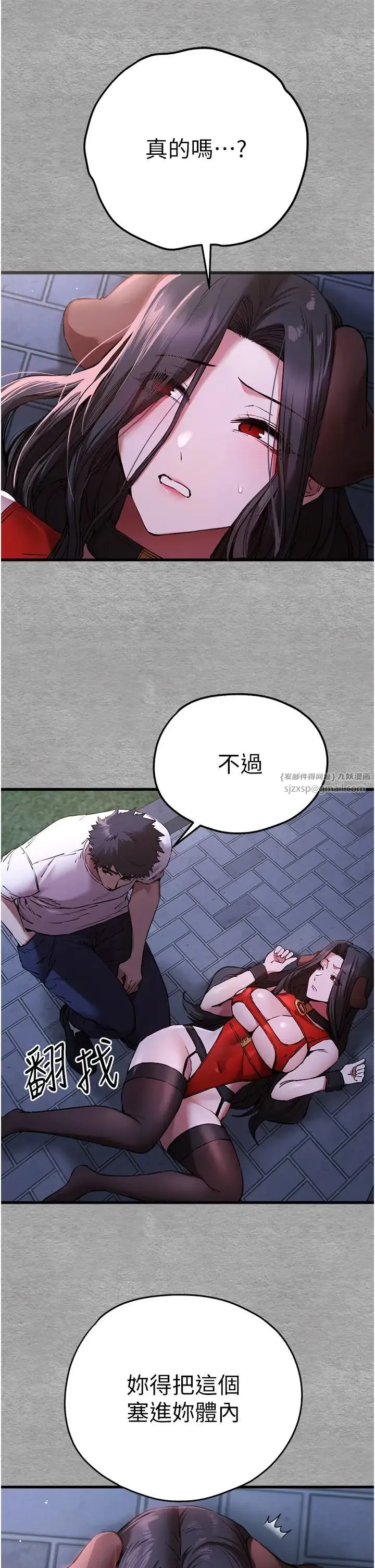 初次深交，请多指教 第56話-快把「這根」插進去! 第31页