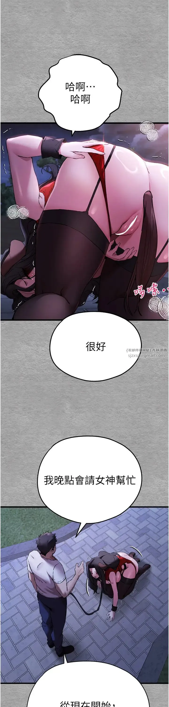 初次深交，请多指教 第56話-快把「這根」插進去! 第41页