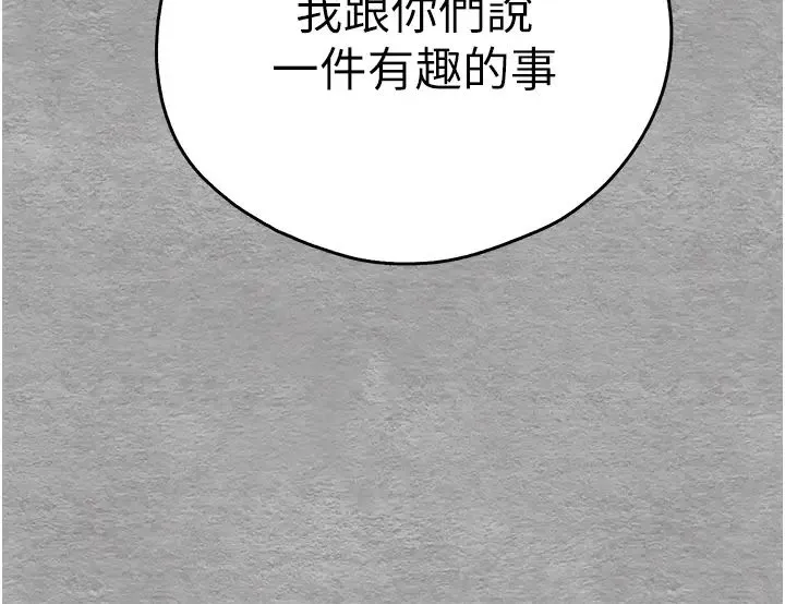 初次深交，请多指教 第56話-快把「這根」插進去! 第21页