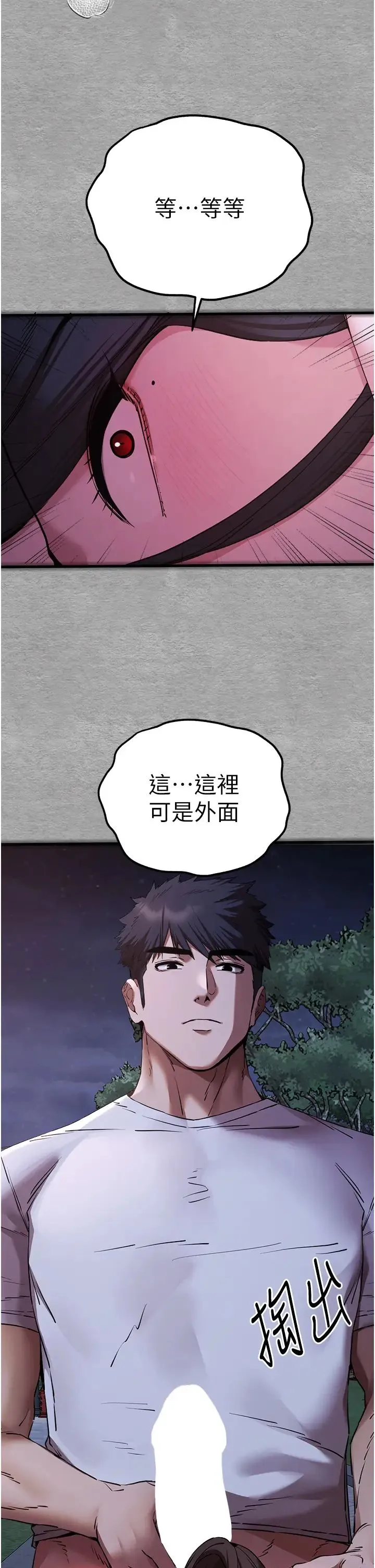 初次深交，请多指教 第56話-快把「這根」插進去! 第47页