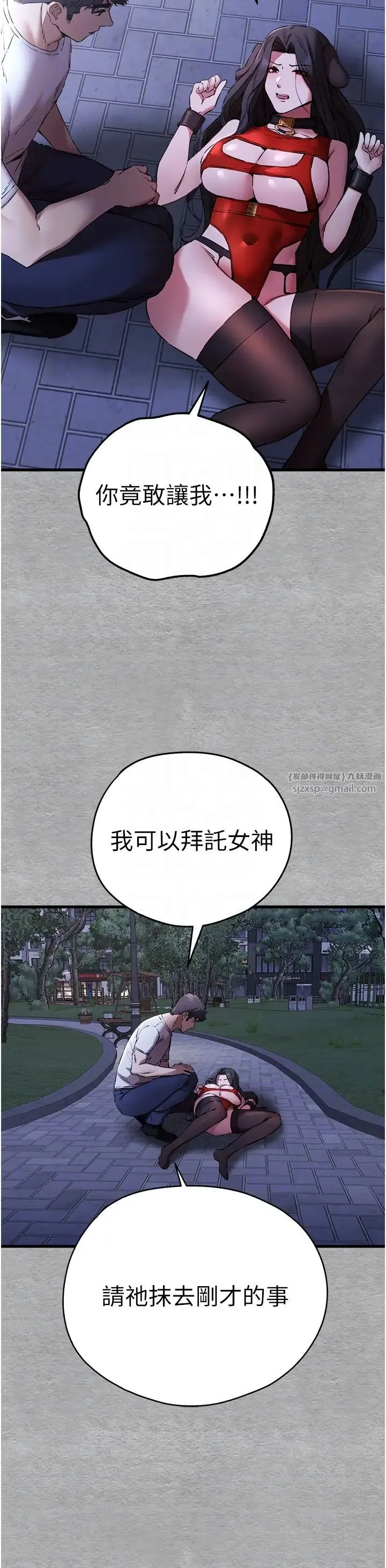 初次深交，请多指教 第56話-快把「這根」插進去! 第30页