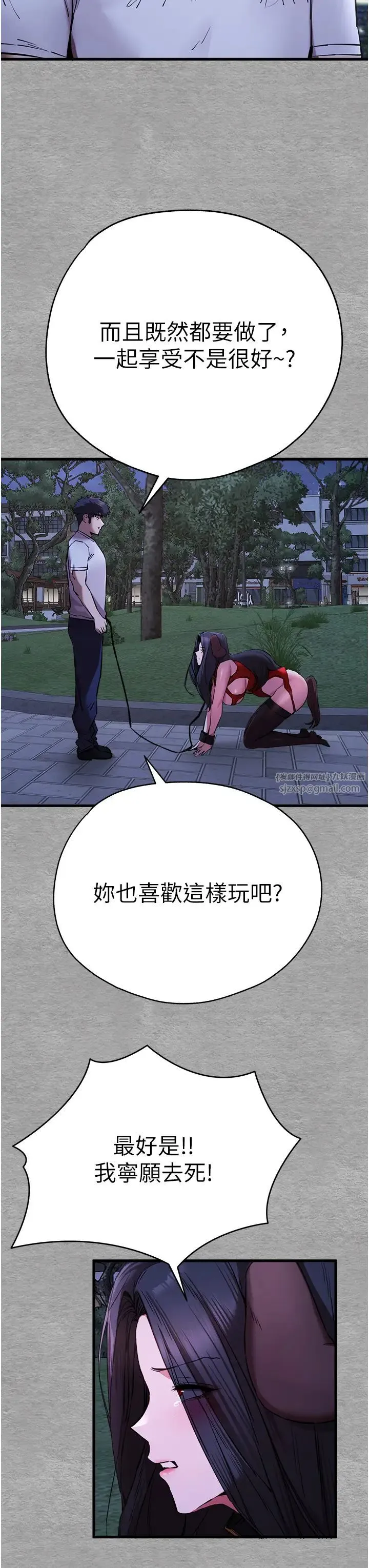 初次深交，请多指教 第56話-快把「這根」插進去! 第43页