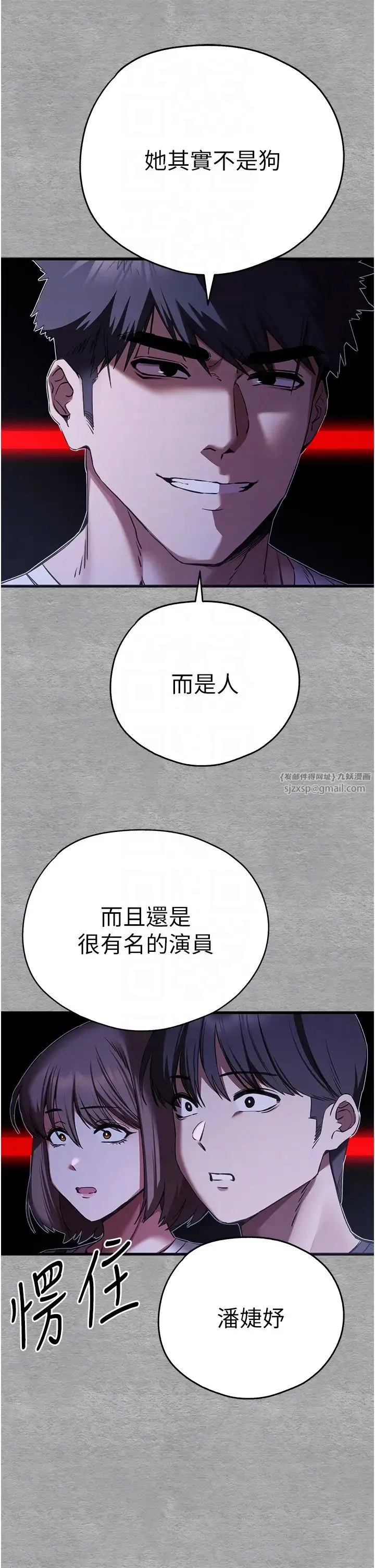 初次深交，请多指教 第56話-快把「這根」插進去! 第22页