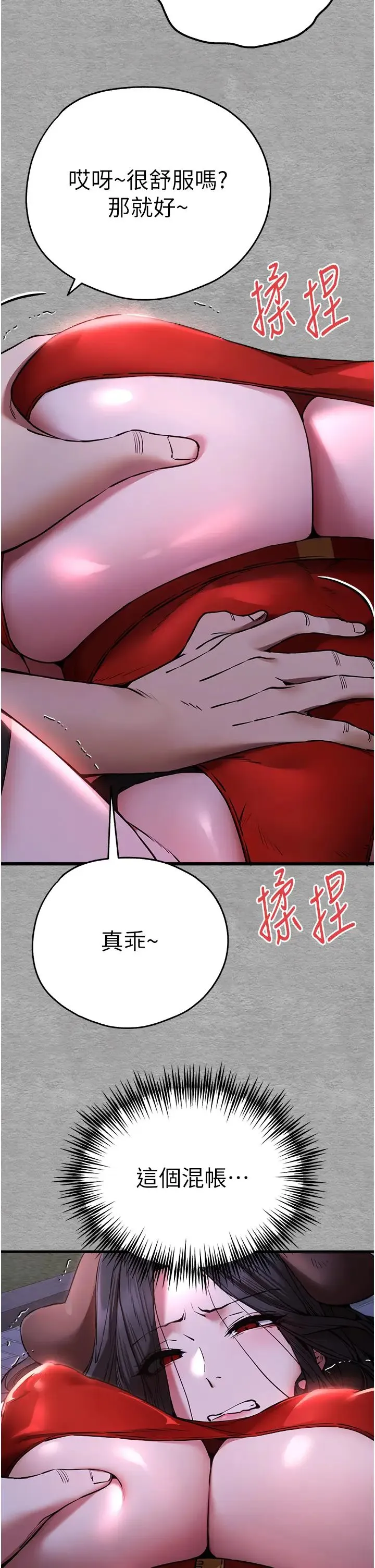 初次深交，请多指教 第56話-快把「這根」插進去! 第13页