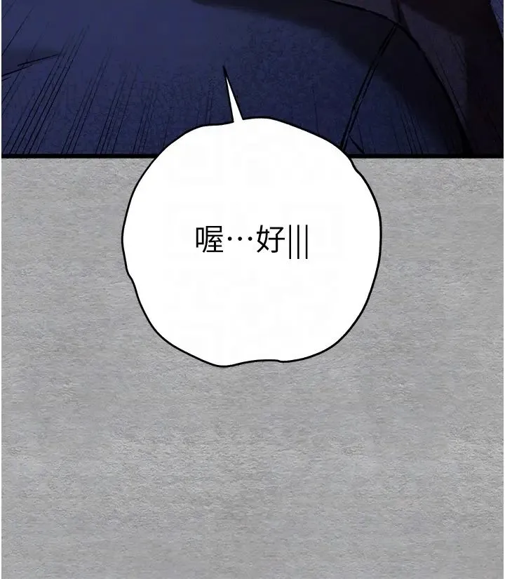 初次深交，请多指教 第56話-快把「這根」插進去! 第26页